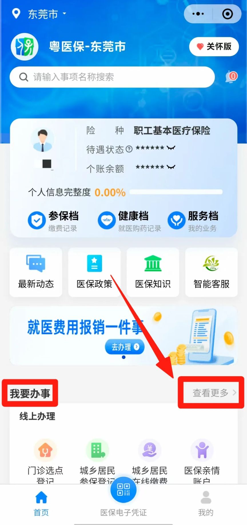 医保卡余额提取流程(医保卡余额提取流程视频) 医保卡余额提取流程(医保卡余额提取流程视频)