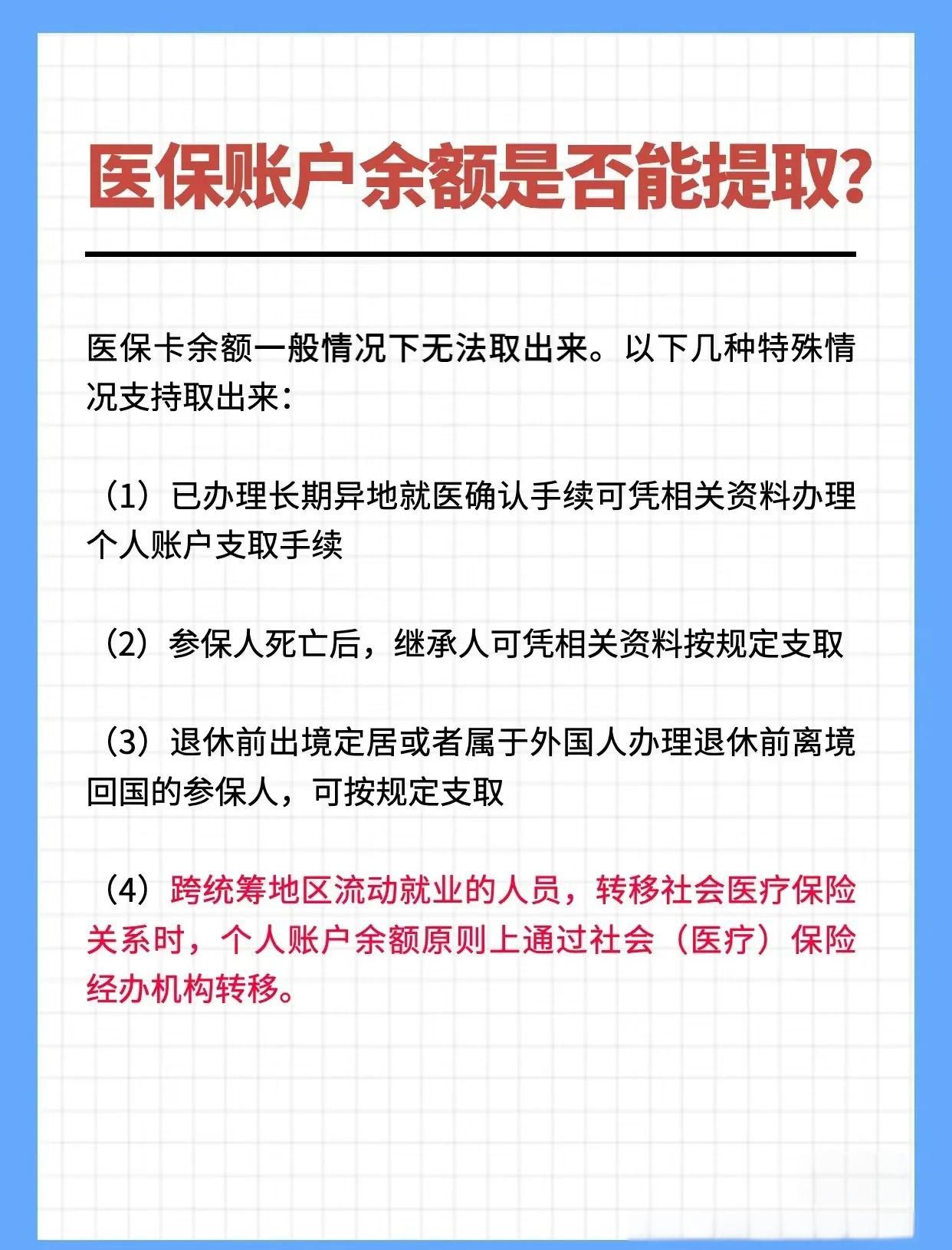 荆州全国医保提取中介(全国医保提取中介官网入口)