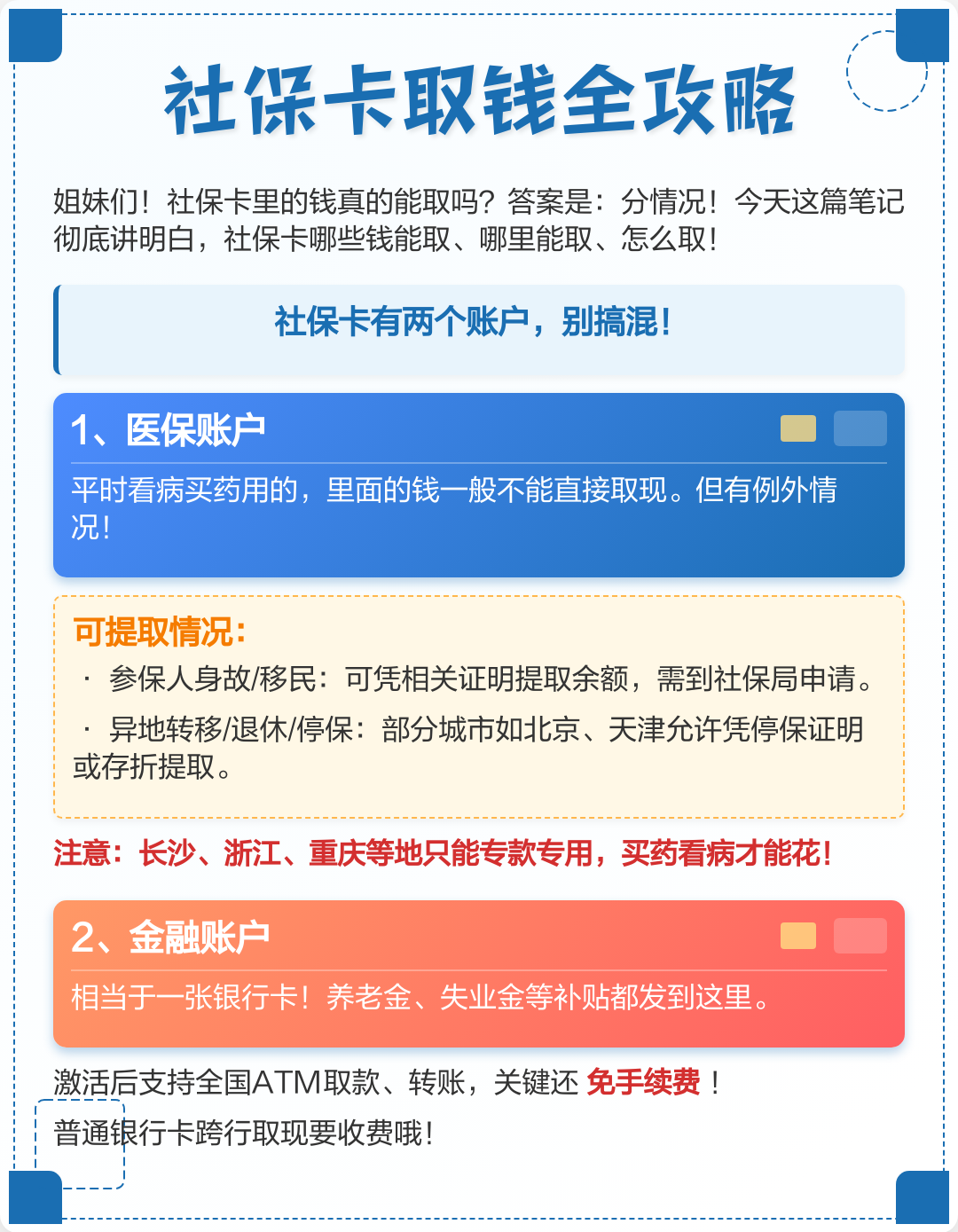 荆州医保取现(武汉医保取现)