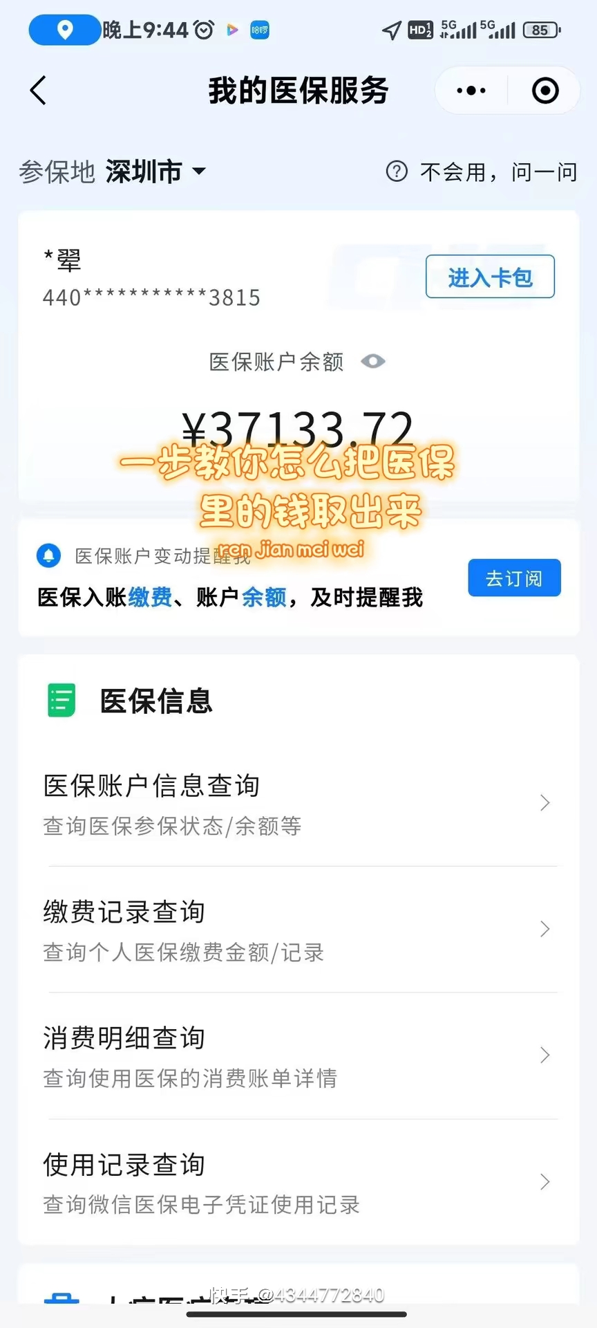 荆州医保提取个人金额(医保提取个人金额多久能到)