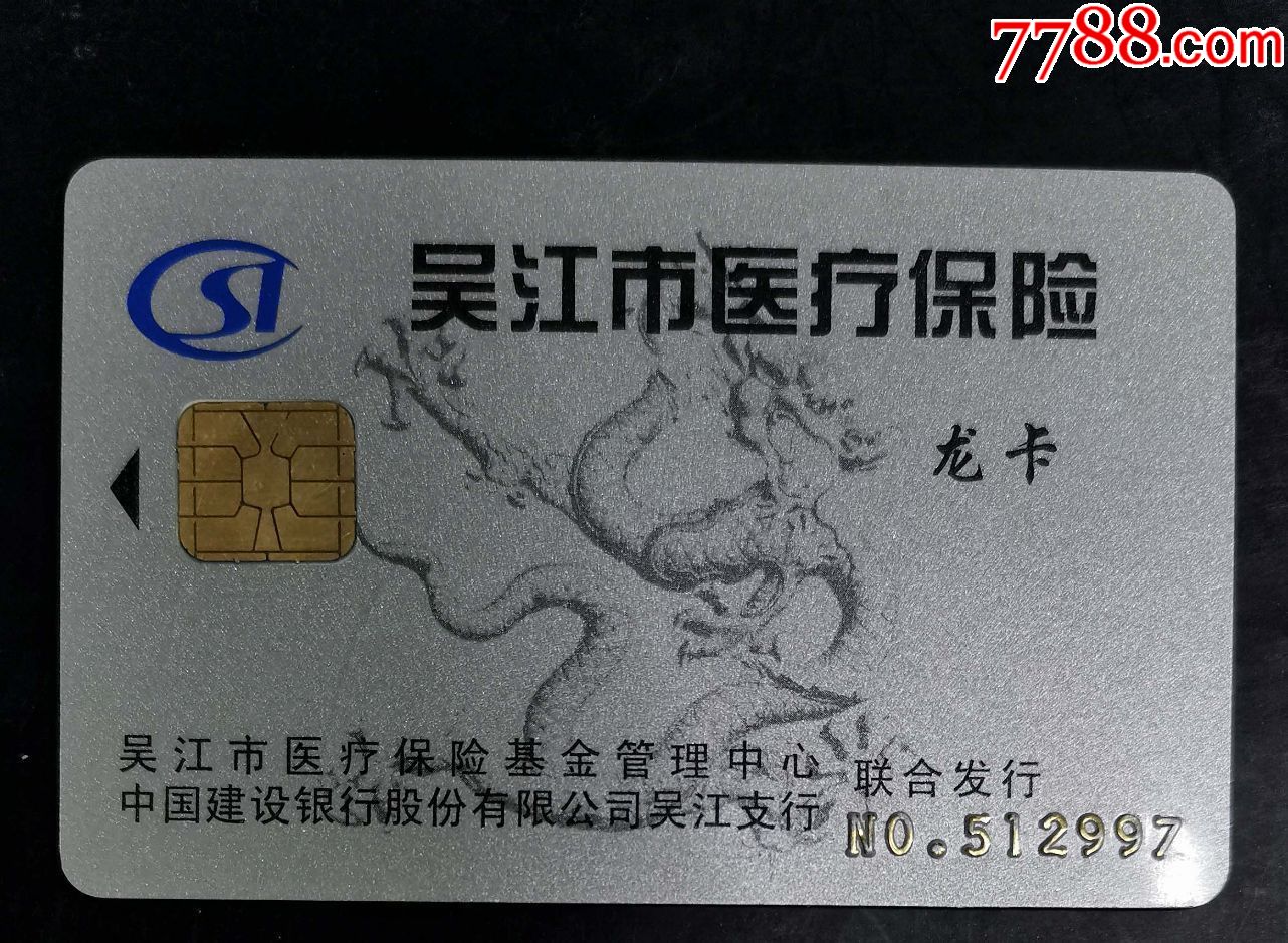 荆州套医保卡回收商家(高价回收医保卡)