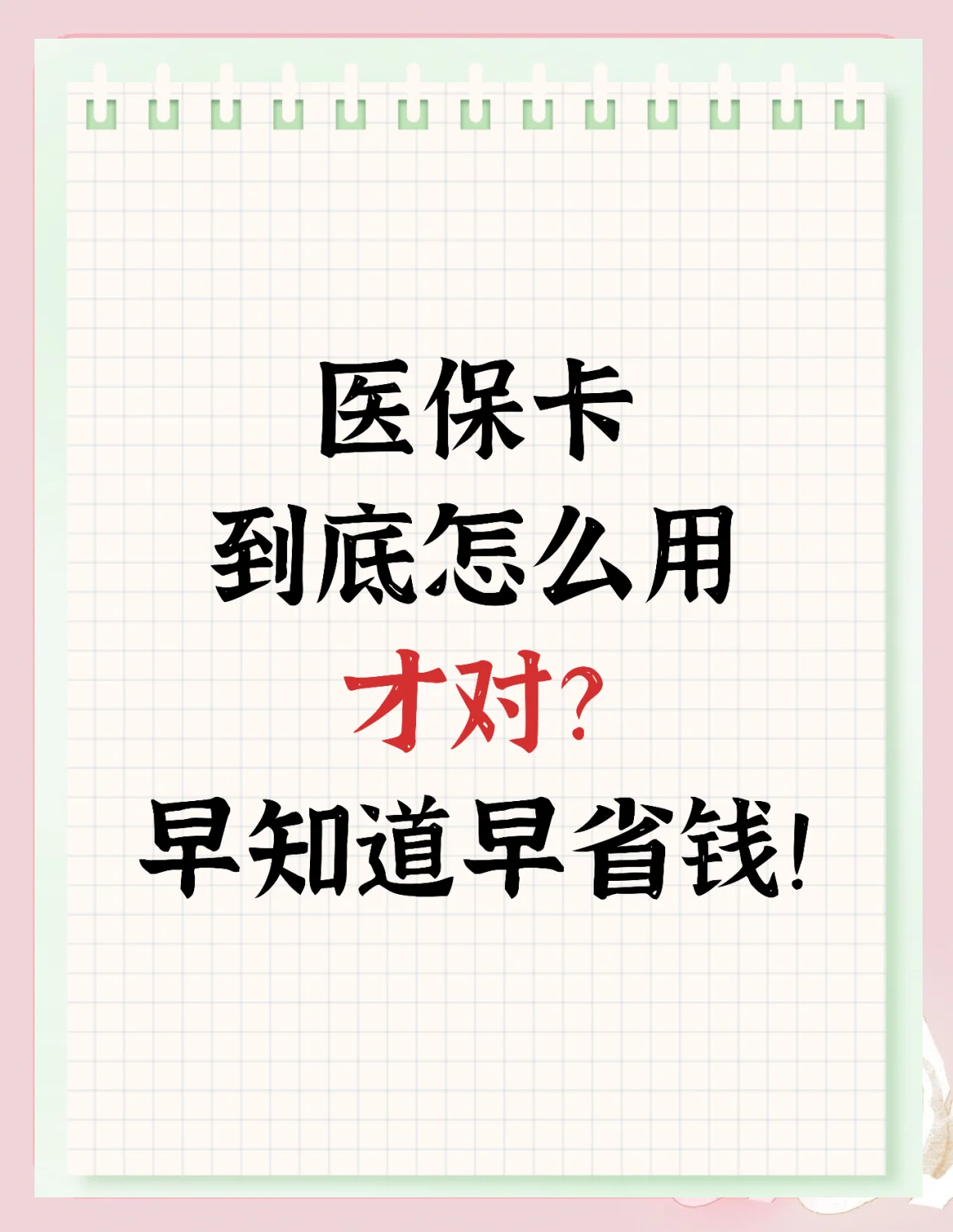 荆州上海急用钱套医保卡(上海急用钱套医保卡余额)