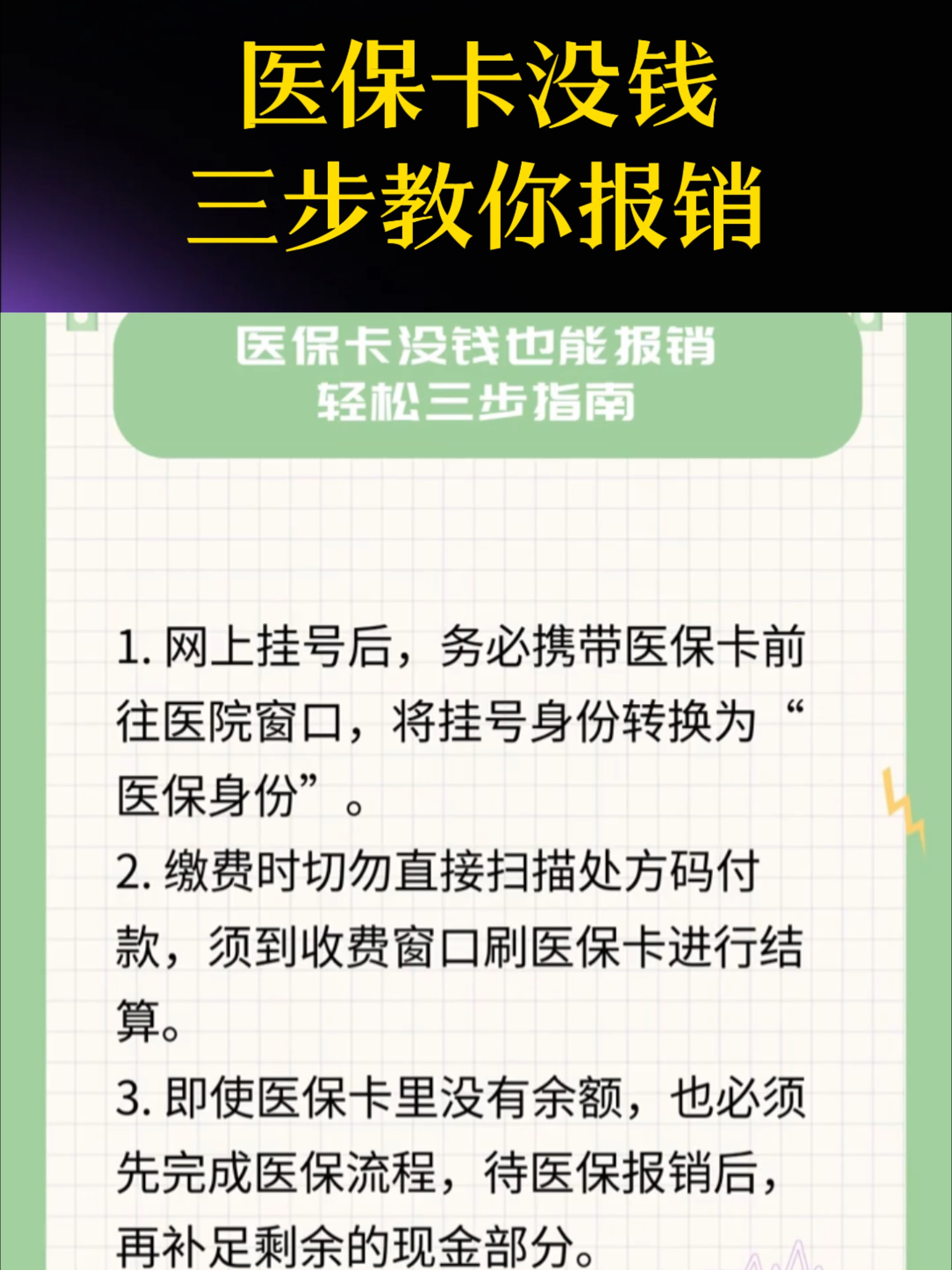 荆州医保卡里没钱了还可以报销吗(医保卡里没钱了还可以报销吗,怎么报销)