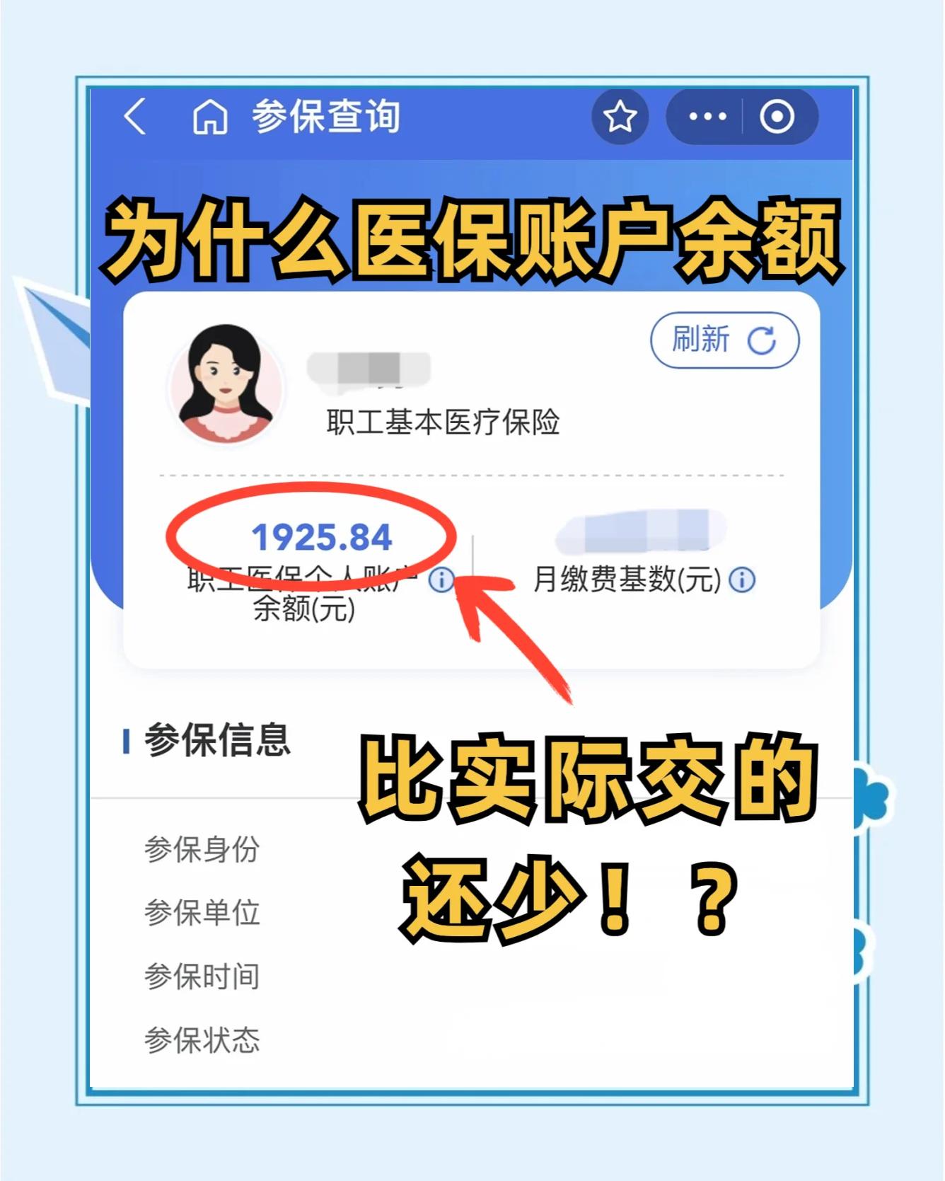 荆州医保卡怎么查余额(宝宝医保卡怎么查余额)