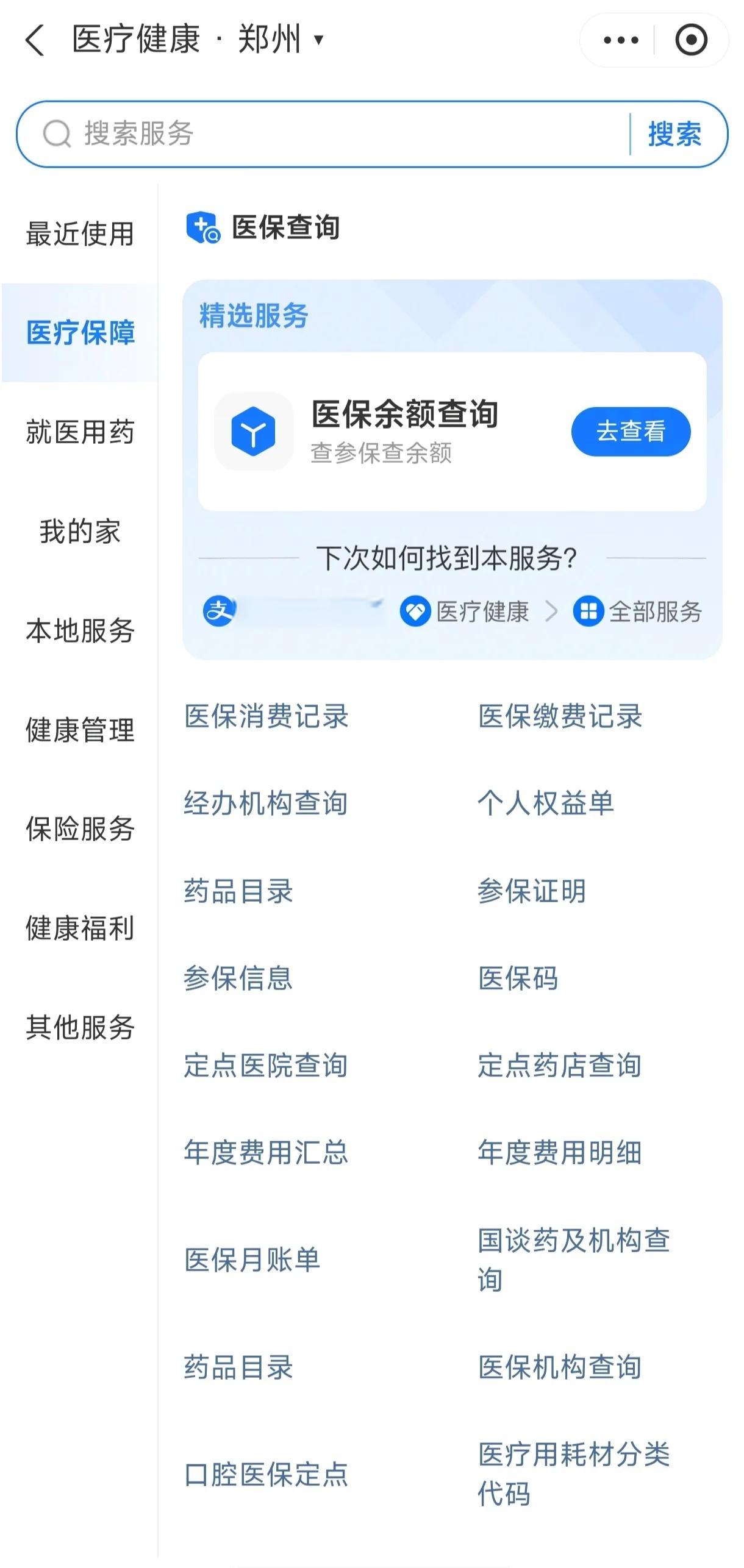 荆州国家医保服务平台app(国家医保服务平台app登录不了)