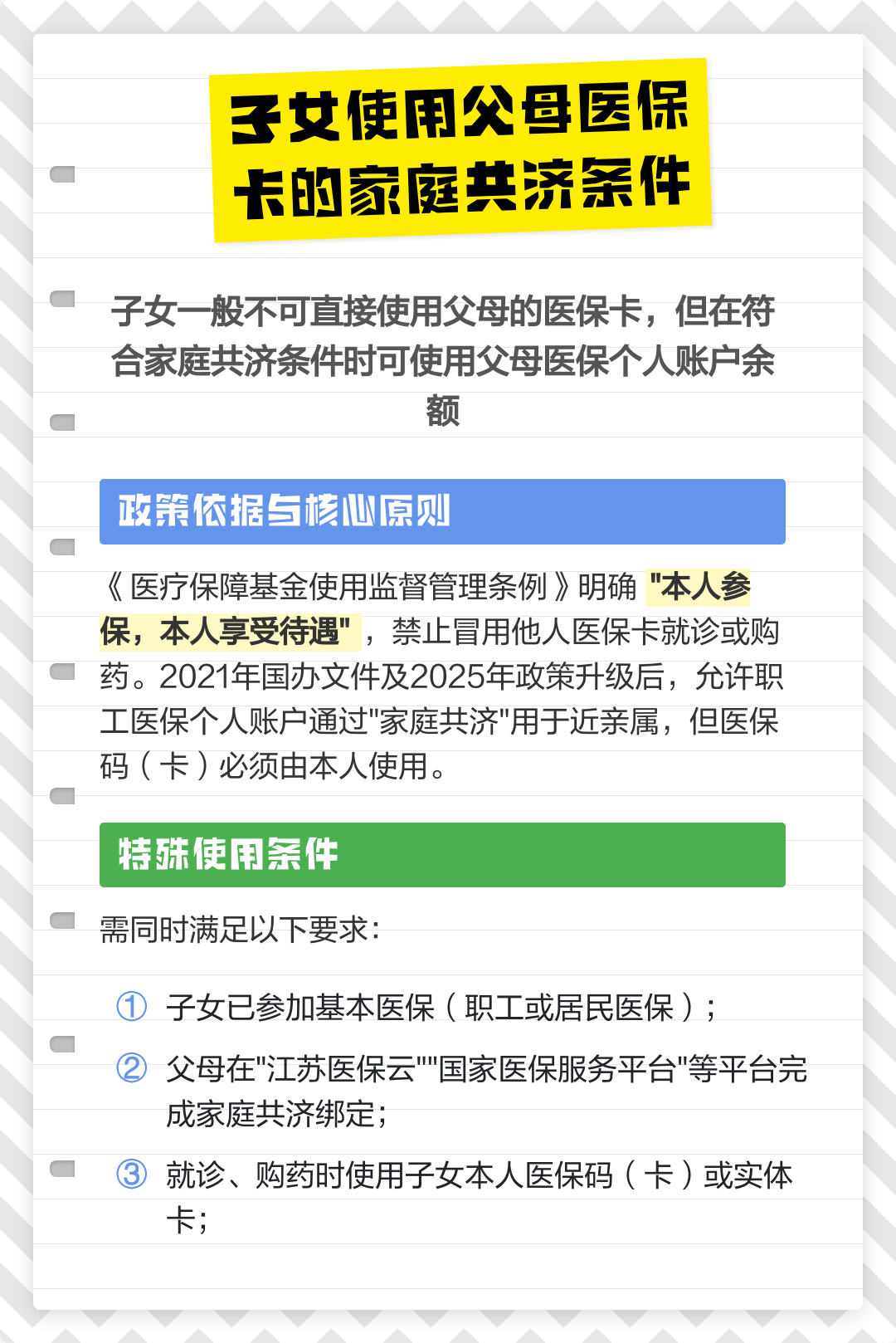 医保卡能给家人用吗(职工医保卡能给家人用吗) 医保卡能给家人用吗(职工医保卡能给家人用吗)