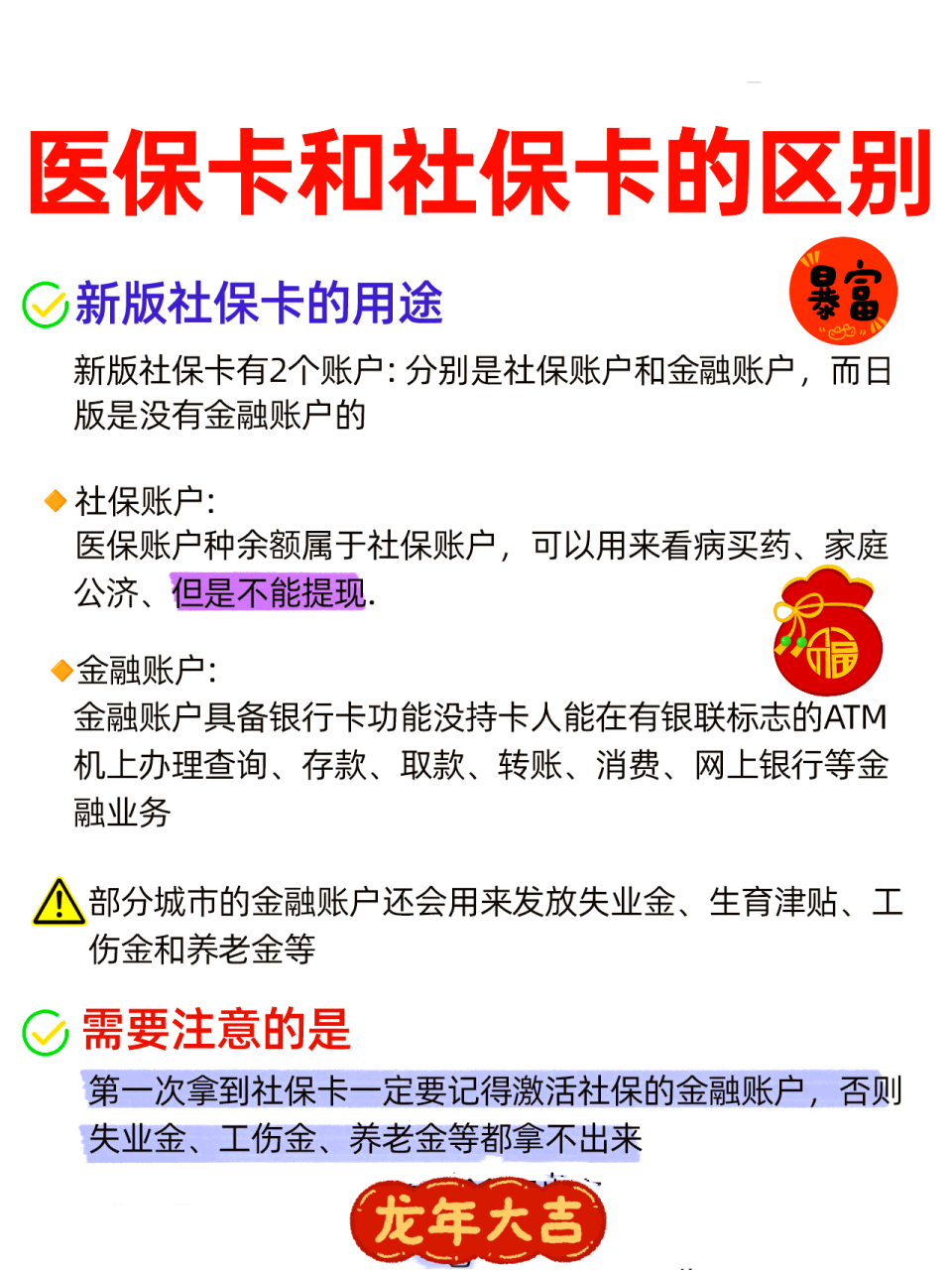 荆州社保跟医保有什么区别(社保医保怎么查询交了多少年)