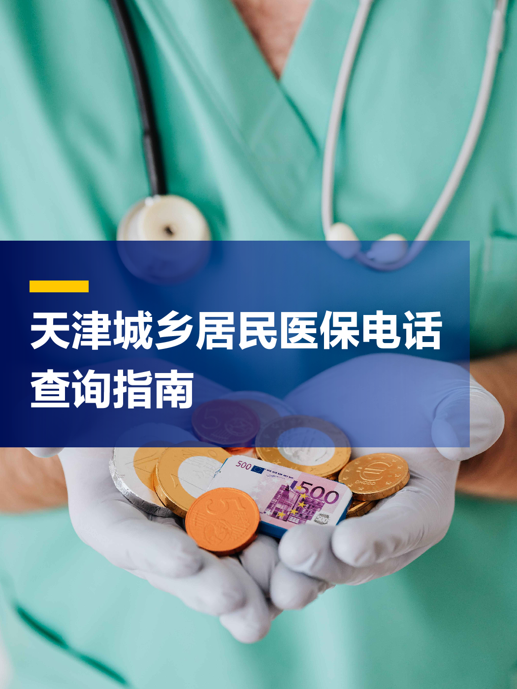 荆州医保中心电话(厦门医保中心电话)