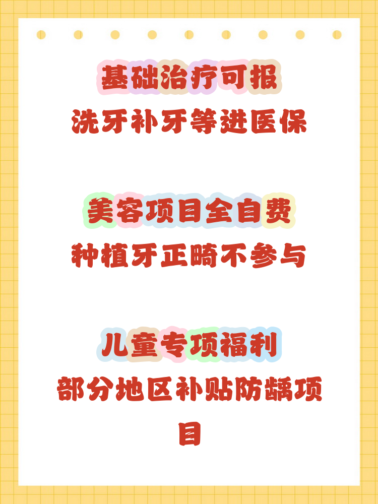 荆州补牙能用医保卡吗(补牙能用医保卡吗?)