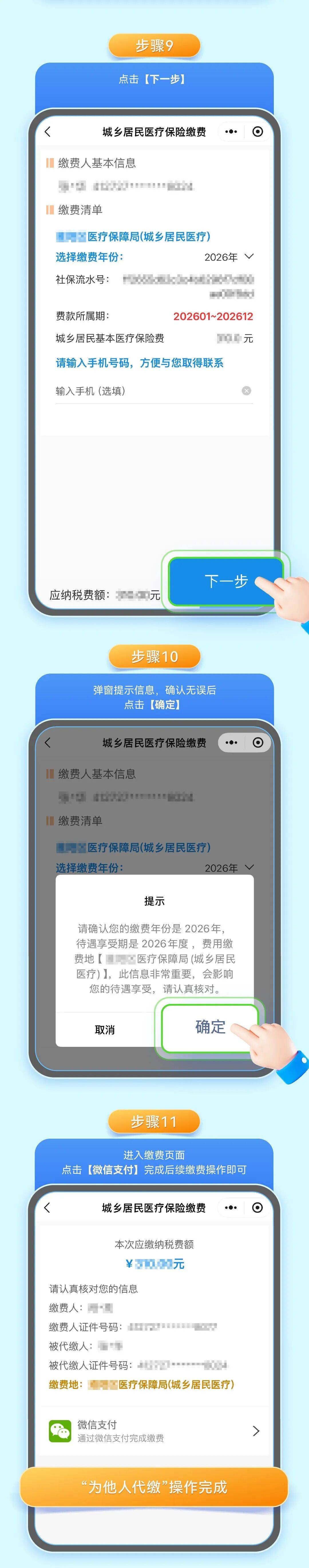 荆州城乡居民医保手机缴费(城乡居民医保手机缴费提示扣费锁定中)
