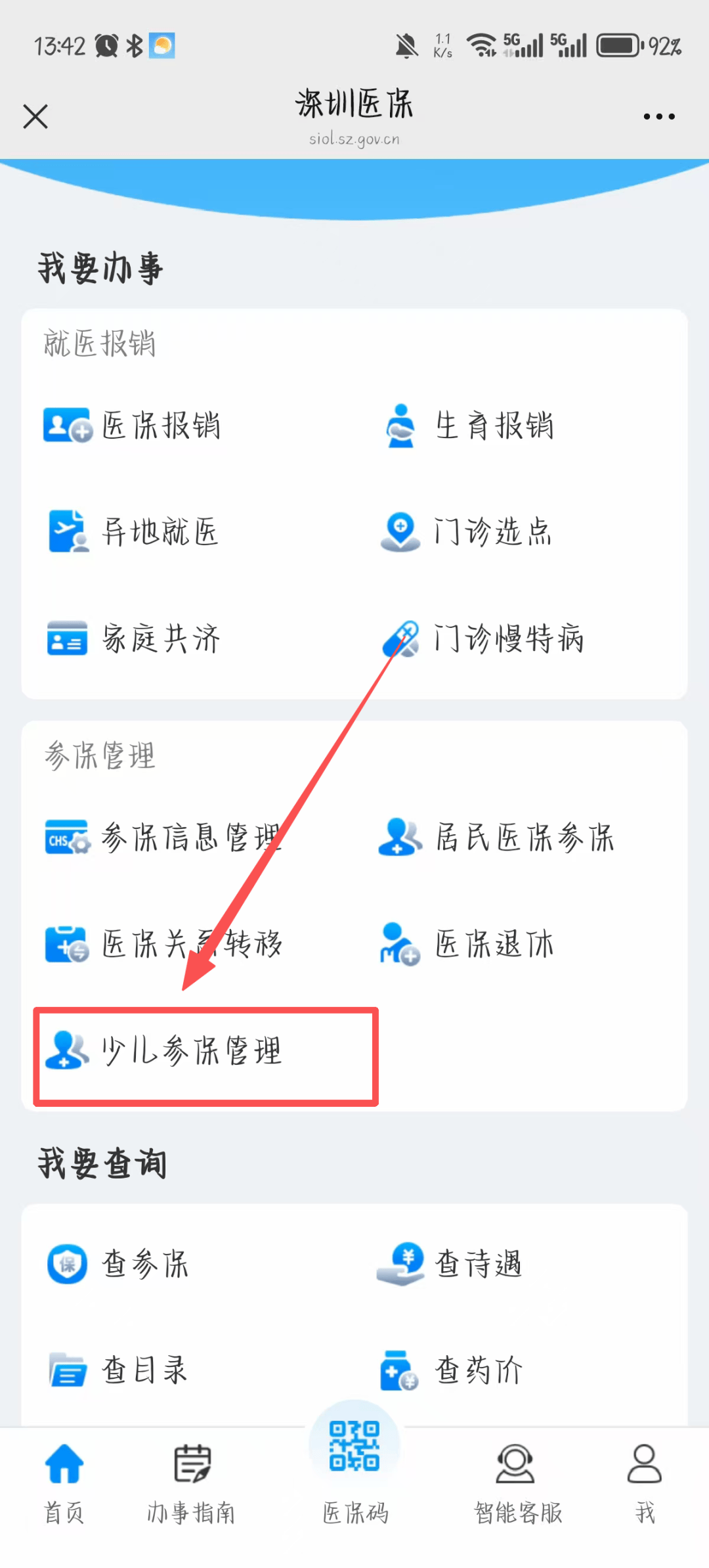 荆州深圳少儿医保网(2018深圳少儿医保网)