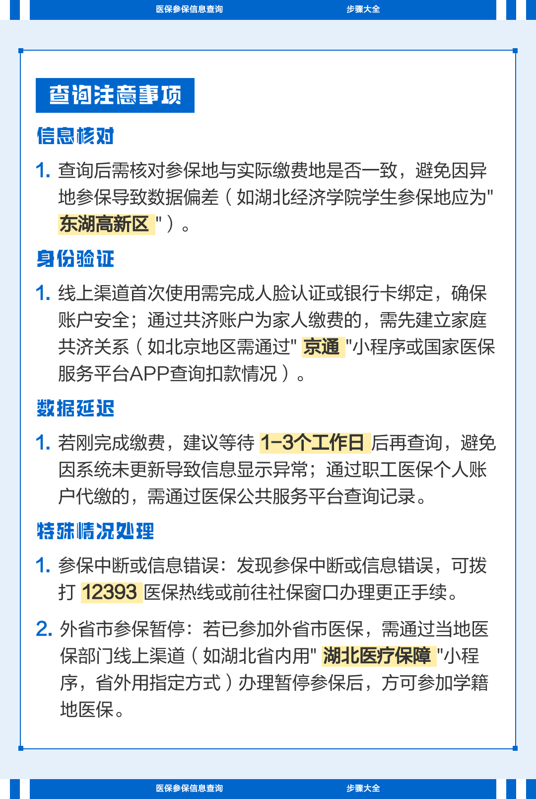 荆州国家医保信息平台(国家医保信息平台公告2023年最新版)