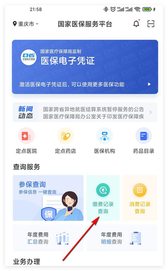 荆州国家医保服务(国家医保服务平台异地就医备案)