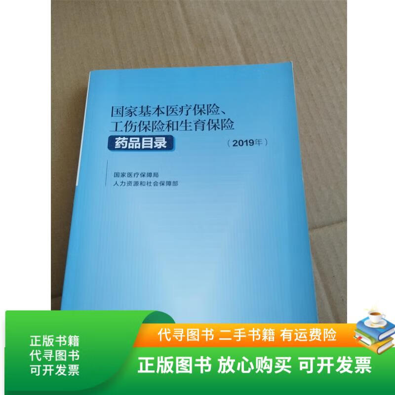 荆州2019医保目录(2019版医保目录什么时候开始执行)