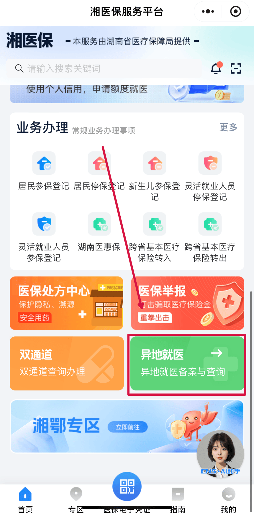 荆州医保异地就医(医保异地就医如何备案)
