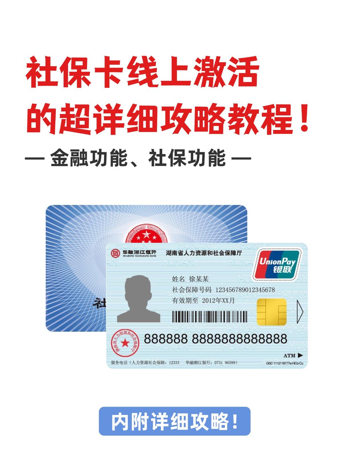 荆州社保卡医保卡(异地怎么激活社保卡医保卡)